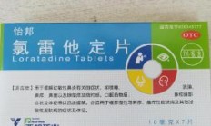 #氯雷他定
